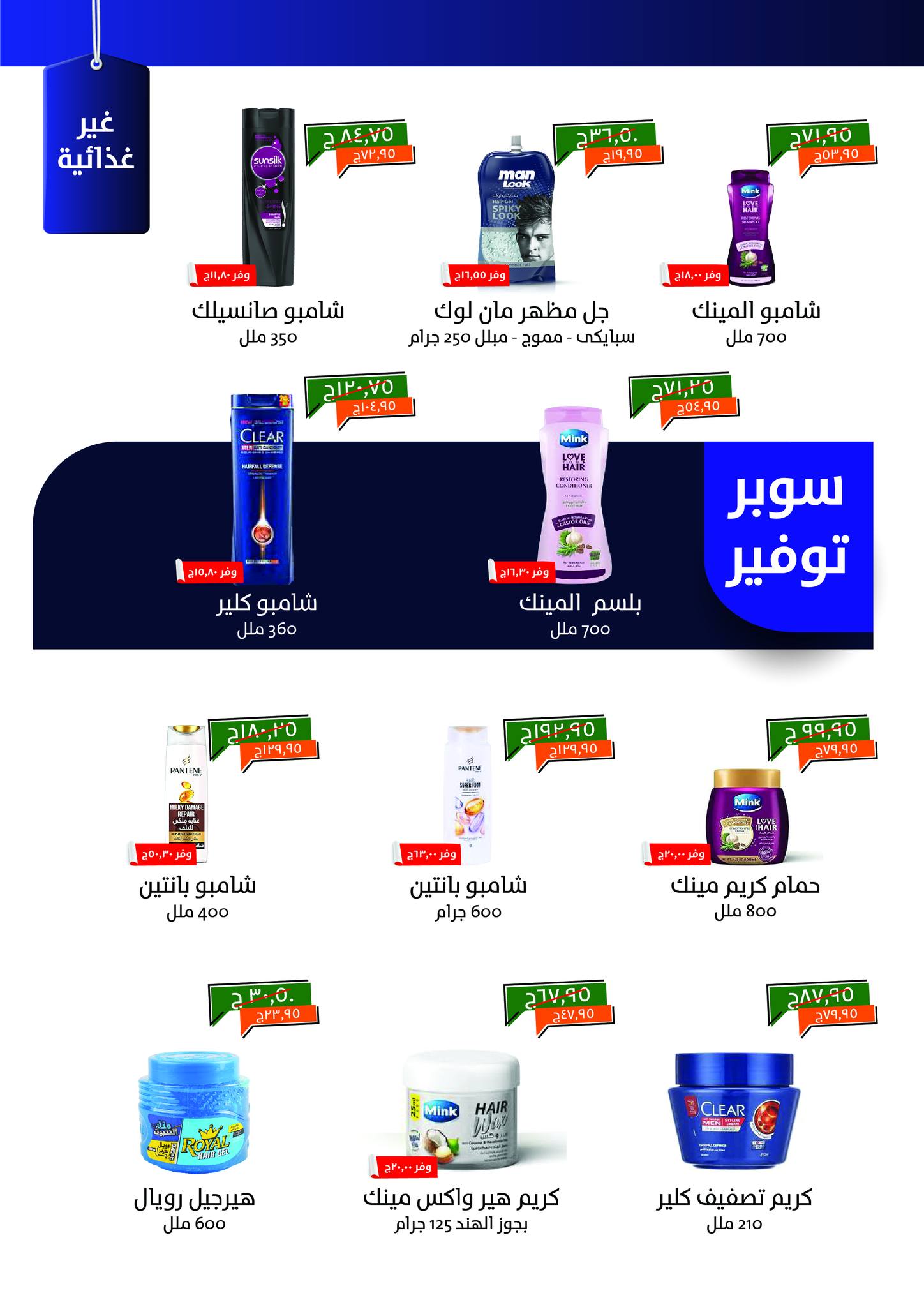 kheir-zaman offers from 5may to 5may 2025 عروض خير زمان من 5 مايو حتى 5 مايو 2025 صفحة رقم 18